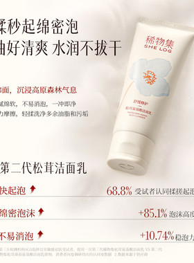 稀物集松茸洁面乳一按出泡