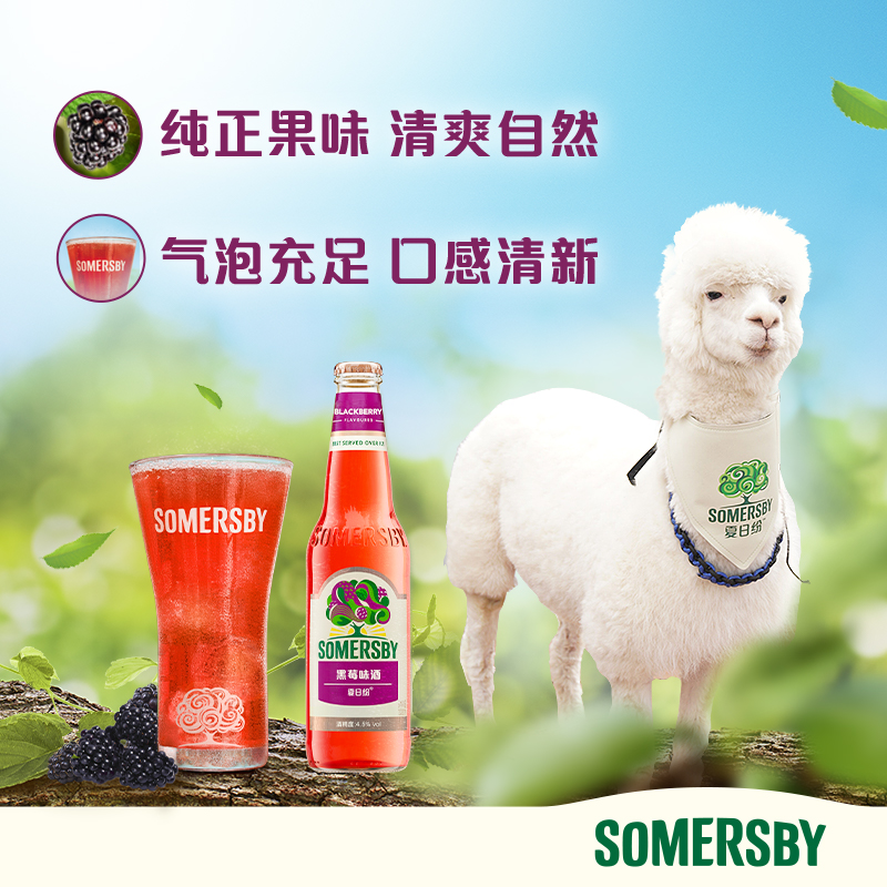 【赵露思同款】Somersby夏日纷黑莓味酒330ml*24瓶装果味酒 - 图2