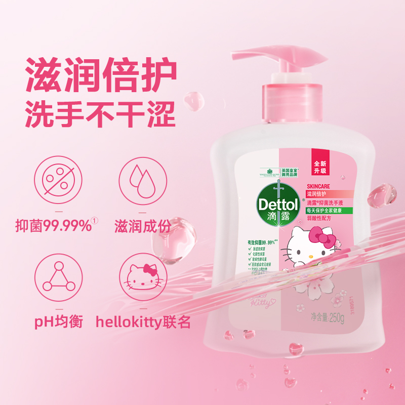 Dettol/滴露抑菌洗手液滋润倍护KT限定版250g/瓶滋润保湿双效呵护-图2