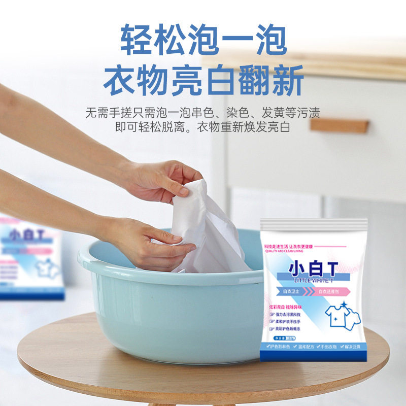 小白T亮白去渍防串色白衣还原剂活氧配方白衣专用强力去污洗衣粉,淘宝优惠券,粉丝福利购,淘宝优惠卷