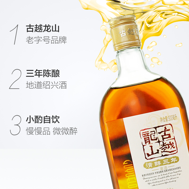 古越龙山正宗绍兴黄酒清醇三年清爽五年500ml*12瓶组合套装自饮 - 图2