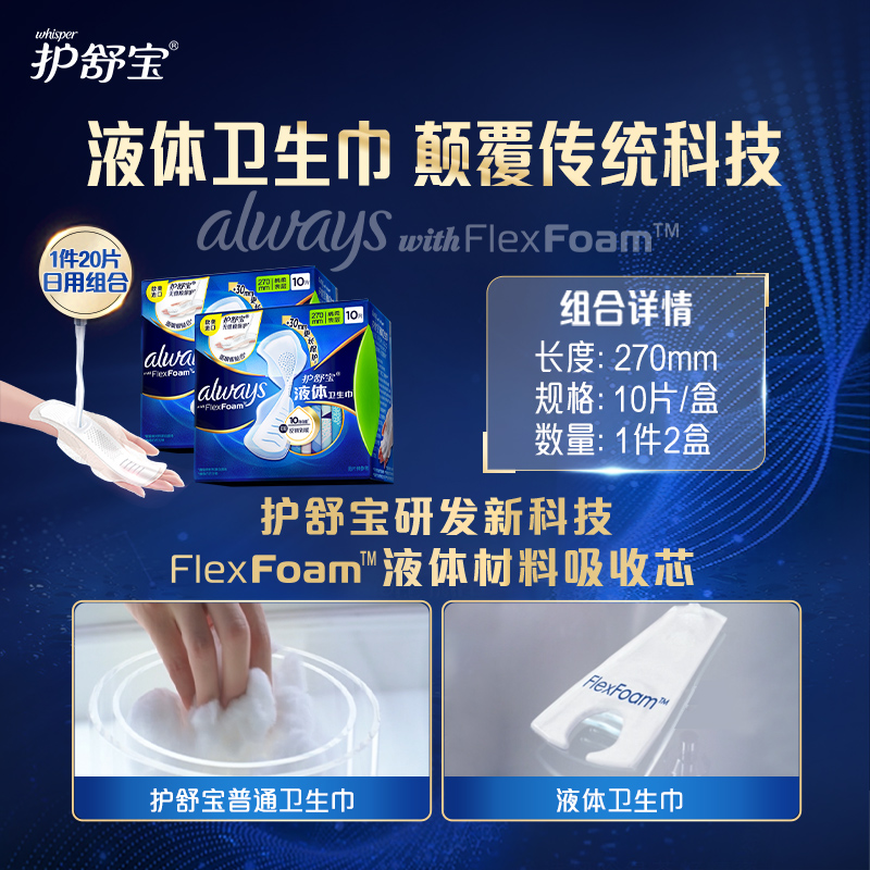 返22猫卡，护舒宝液体卫生巾270mm20片，单件反22猫卡-第3张图片-提都小院