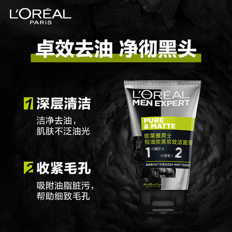 欧莱雅男士专用控油炭爽双效洗面奶 天猫超市男士洁面