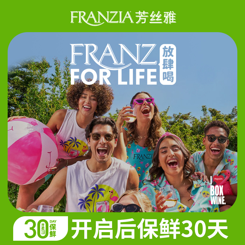 FRANZIA芳丝雅美国原盒进口盒装葡萄酒清爽白3L入口微甜清爽易饮 - 图3