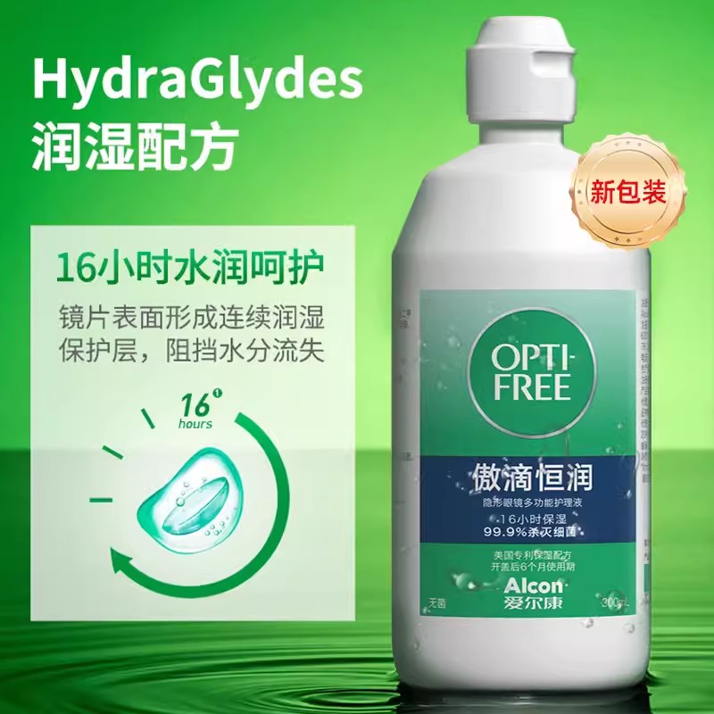 爱尔康隐形眼镜护理液第三代傲滴恒润420ml*2大瓶清洗液原装进口