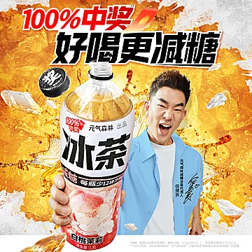 到手5.2元！元气森林白桃茉莉冰茶1.8L*6瓶[15元优惠券]-寻折猪