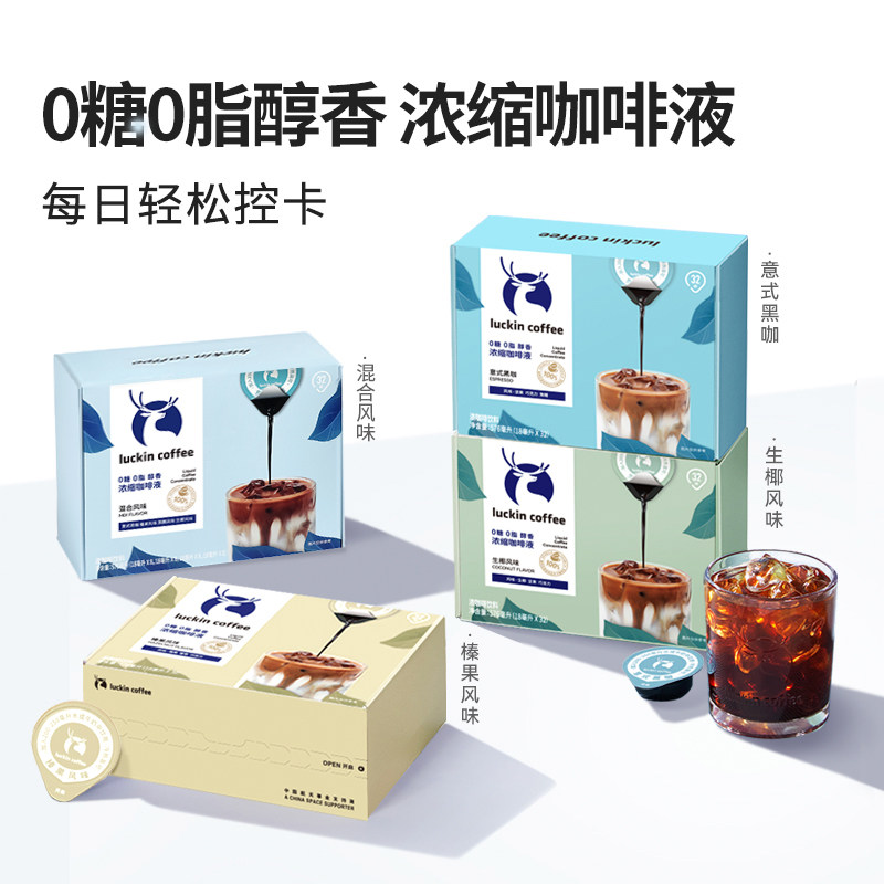 【下拉领优惠】瑞幸即享咖啡0糖0脂醇香浓缩咖啡液意式黑咖生椰 系经实拍商品图