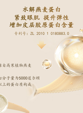 马应龙八宝胶原蛋白眼霜快速吸收