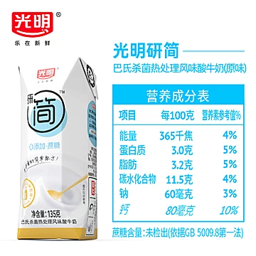 光明研简酸奶0添加牛奶135g*24盒[5元优惠券]-寻折猪