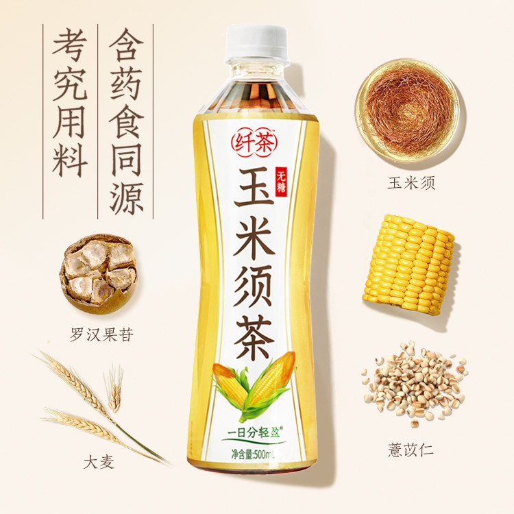 绝对元气纤茶玉米须茶无糖植物饮料500ml*15瓶整箱0糖0卡茶饮品,淘宝优惠券,粉丝福利购,淘宝优惠卷