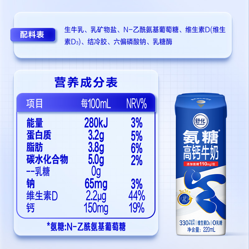 【重磅新品】伊利舒化氨糖高钙无乳糖牛奶220ml*12盒/整箱