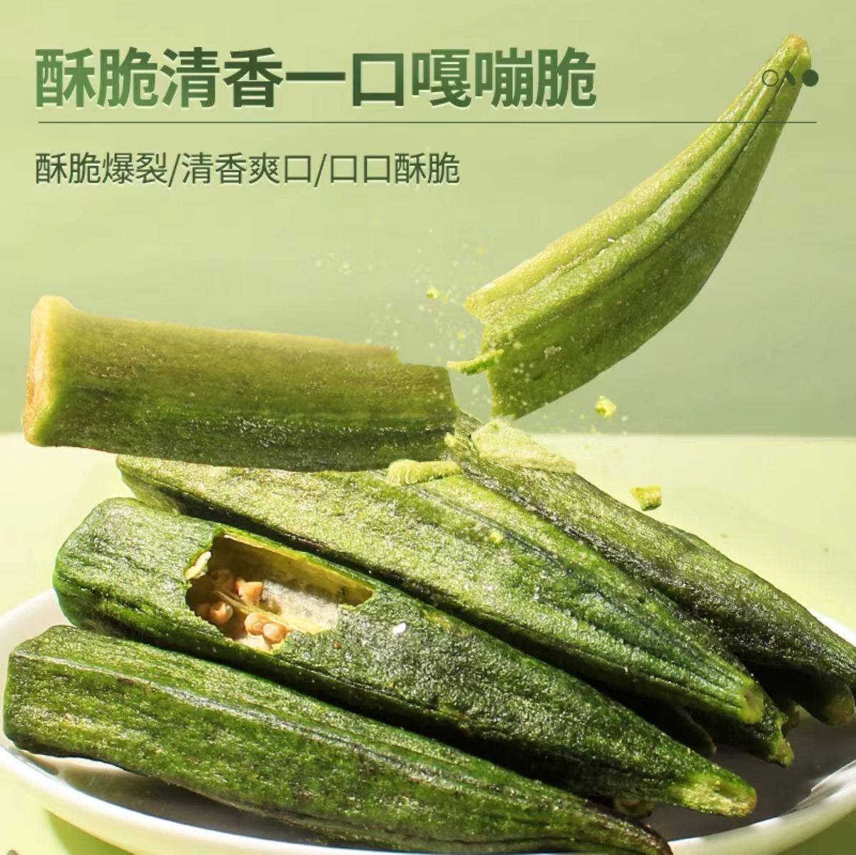 【顺丰】冻干秋葵脆即食秋葵干脱水蔬菜孕妇冻干果蔬脆休闲零食,淘宝优惠券,粉丝福利购,淘宝优惠卷