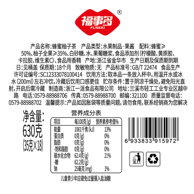 福事多蜂蜜柚子茶清爽酸甜630g