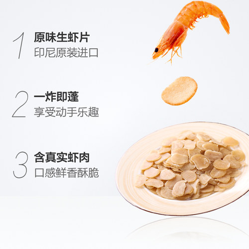 啪啪通印尼进口原味生虾片500g自己自炸零食半成品商用食品虾片 - 图1