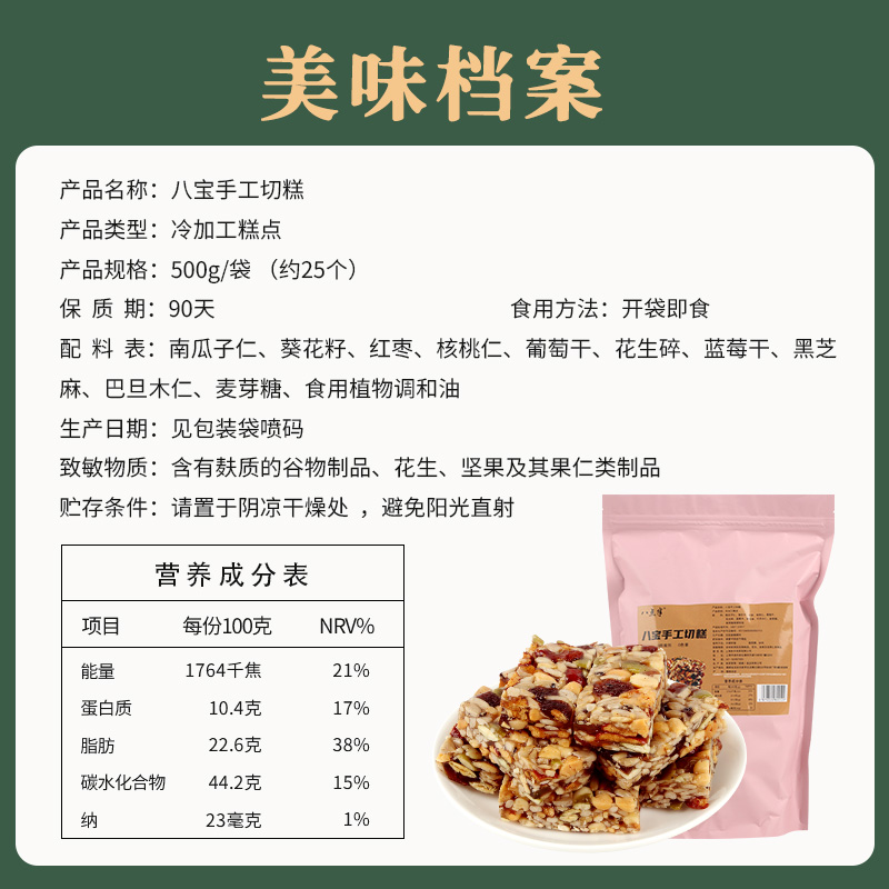 八点半手工八宝切糕500g*1袋特产糕点晚上解饿零食网红小吃包邮 - 图3