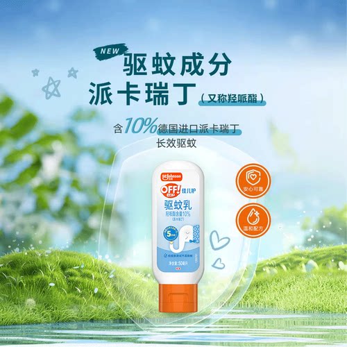欧护佳儿护驱蚊乳50ml便携驱蚊户外亲肤 - 图1