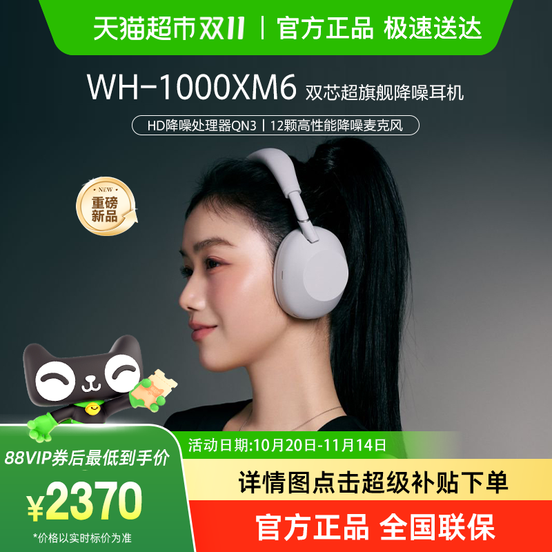 国补！索尼XM6头戴式蓝牙降噪耳机