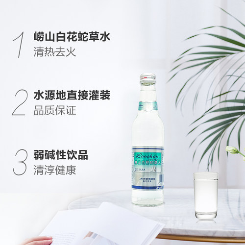 中华老字号崂山白花蛇草水苏打水网红0糖气泡水解酒330ml 24瓶