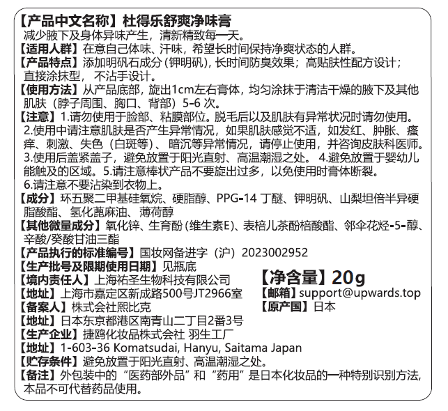 杜得乐日本止汗石舒爽净味20g