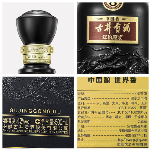 古井贡酒年份原浆中国香古8-42°500ml*1瓶浓香白酒 - 图2