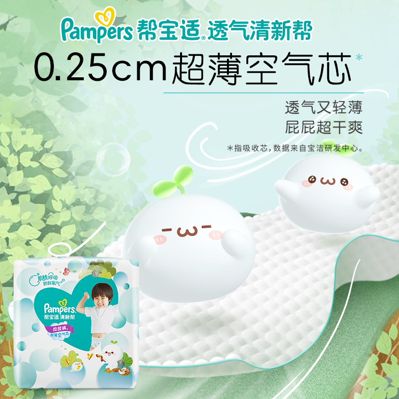 帮宝适清新帮拉拉裤xxxl26-第5张图片-提都小院