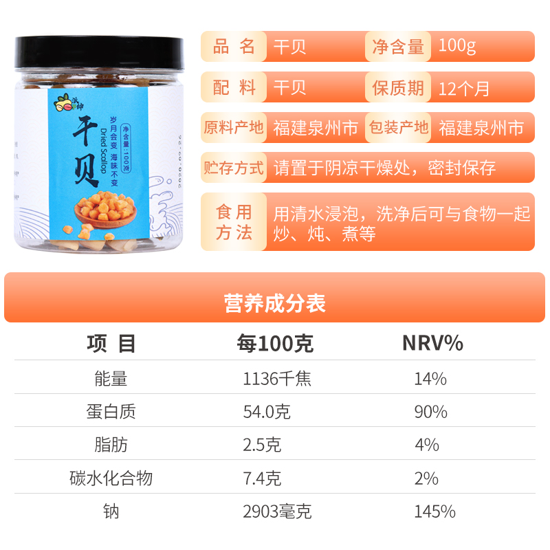 派绅干贝100g瑶柱海鲜干货海产品淡扇贝干淡干级元贝扇贝柱炖汤-图1