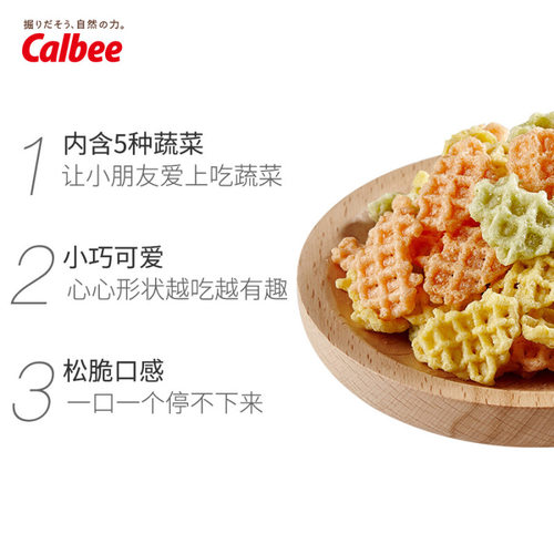 Calbee卡乐B心形蔬菜片55g儿童健康零食7种蔬菜制作独立包装 - 图1