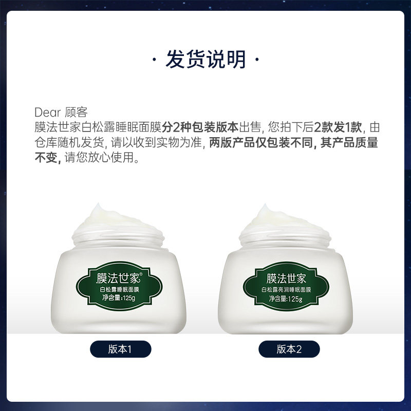 膜法世家白松露睡眠125g补水面膜 天猫超市涂抹面膜