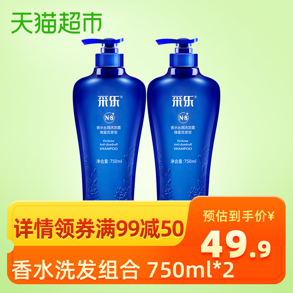 天猫超市采乐香水洗发水去屑止痒控油洗发露750ml*2家庭组合套装持久留香0