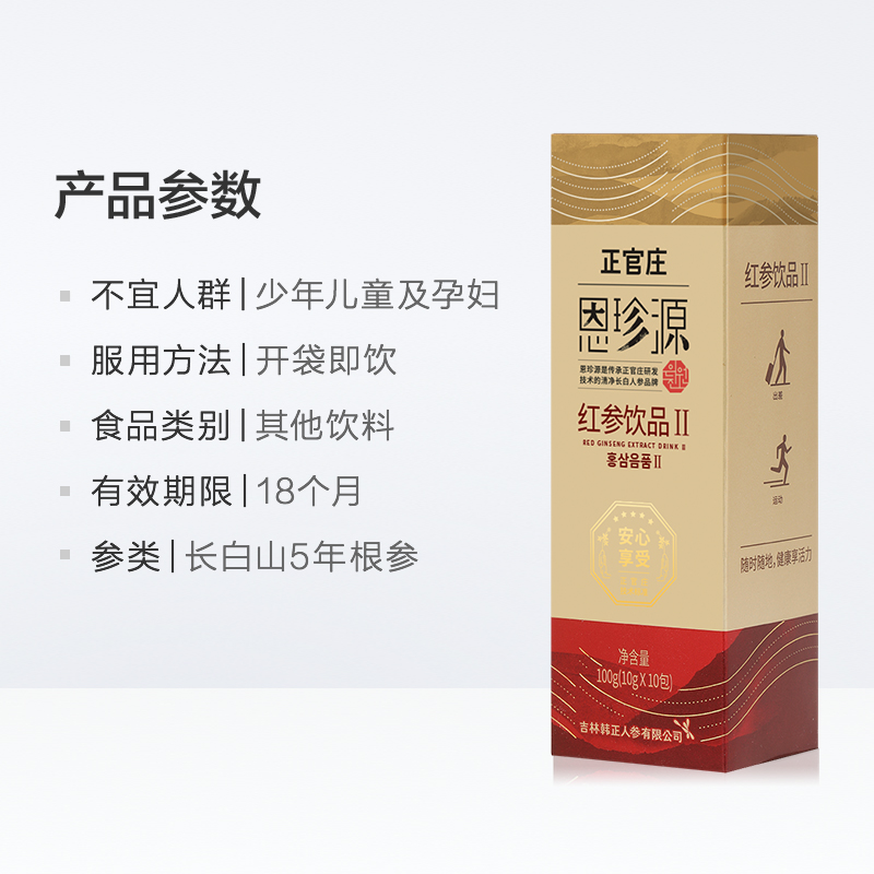 天猫超市正官庄韩国红参高丽参浓缩液人参10g*60条饮品长白山恩珍源参蜜3