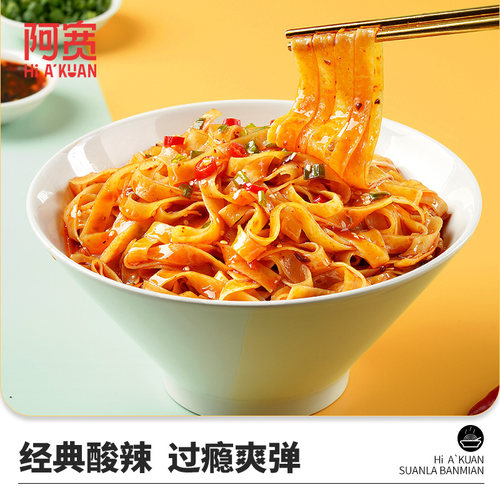 阿宽爱吃鬼红油拌面面皮400g*2提网红美食食品成都泡面方便面 - 图1