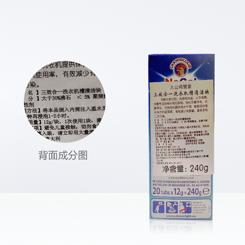 进口大公鸡洗衣机槽清洗剂12g*40块除垢去味家用滚筒泡腾片清洁剂