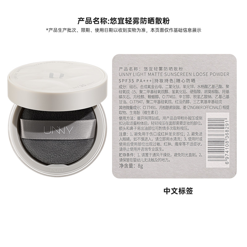 unny club轻雾防晒散粉持久不脱妆蜜粉粉饼防水防汗