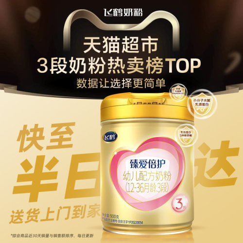 【活性乳铁蛋白】飞鹤臻爱倍护婴幼儿配方奶粉3段12-36月龄900g*6 - 图0