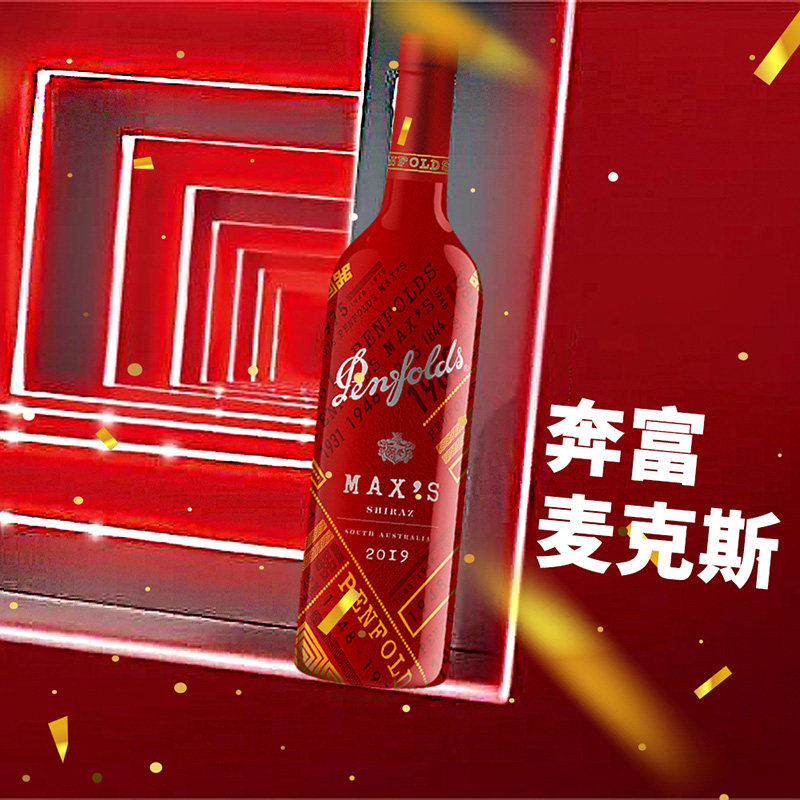 奔富麦克斯设拉子干红葡萄酒750ML
