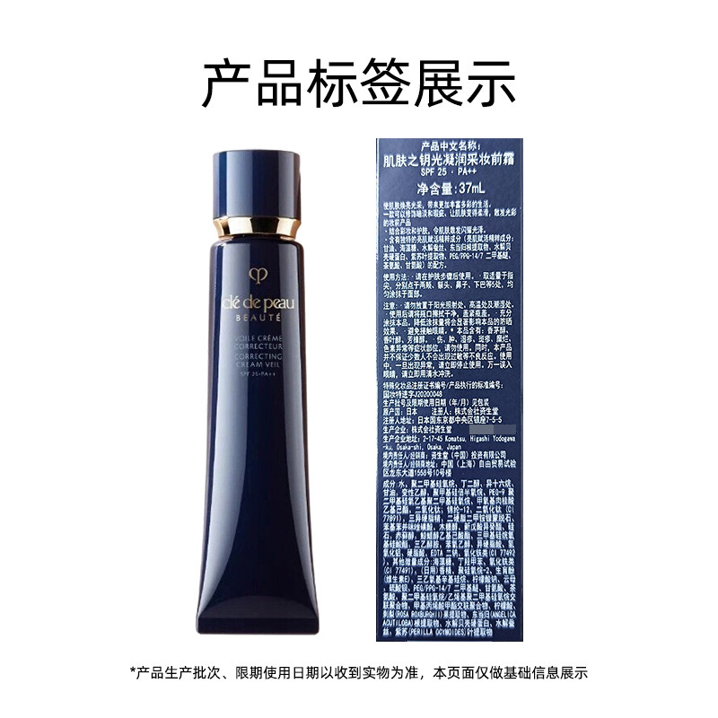CPB/肌肤之钥光凝润采妆前霜长管隔离底妆