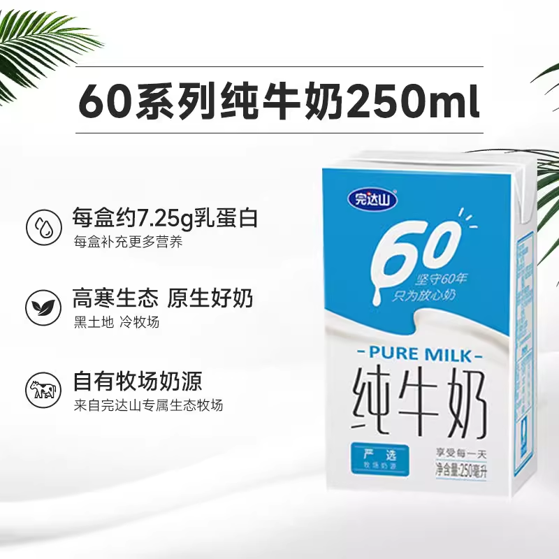 【临期清仓】完达山纯牛奶60系列250ml*16盒*2箱牛奶整箱盒装营养 - 图0