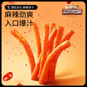 包邮三只松鼠辣棒童年零食礼包网红面筋小吃怀旧休闲解馋辣条