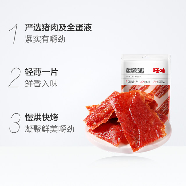 Baicao Weixiang Roast Pork Breast, Red and Attractive 150g