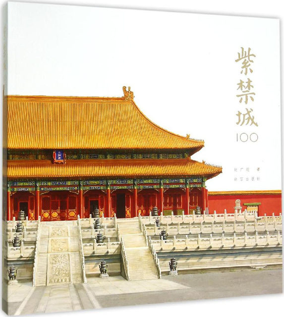 Forbidden City 100 Zhao Guangchao