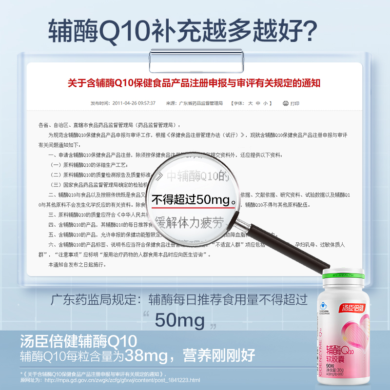 汤臣倍健小爱心辅酶q10软胶囊增强免疫力进口辅酶素Ql0成人心脏