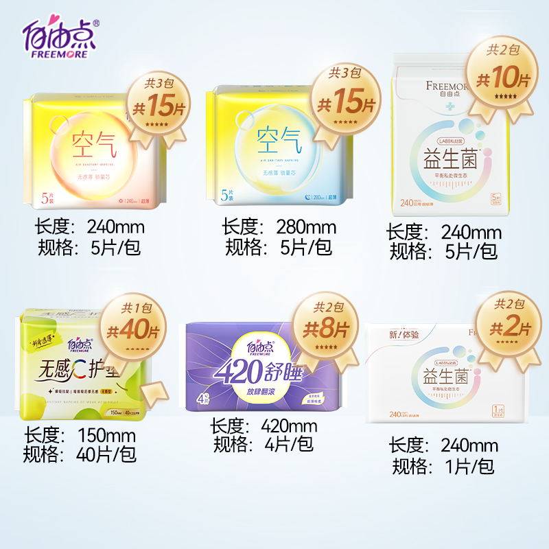 自由点卫生巾空气+益生菌90片日夜用组合装超薄瞬吸