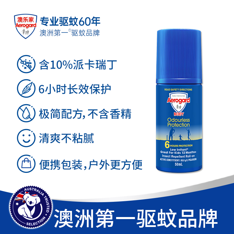 Aerogard/澳乐家走珠驱蚊乳50ml/支便携装持久驱蚊户外全家可用 - 图0