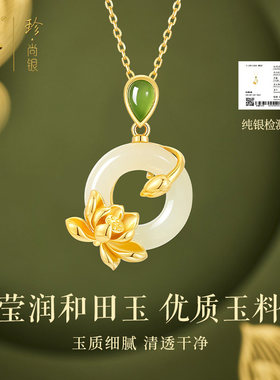 珍·尚银平安扣玉吊坠项链
