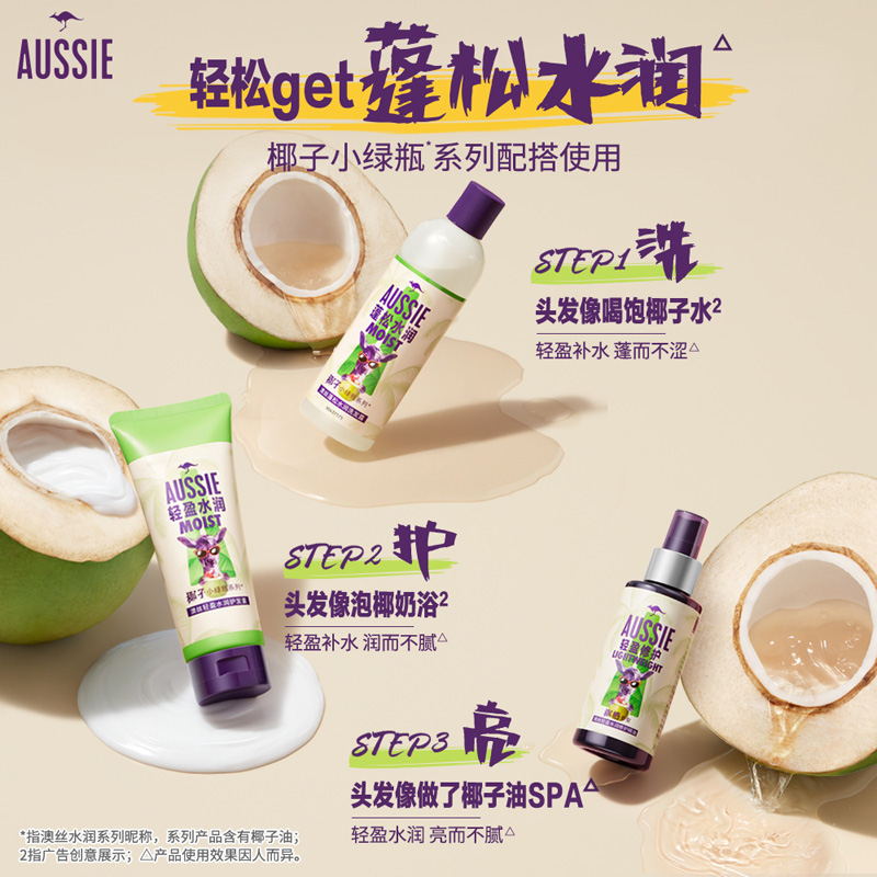 Aussie澳丝保湿洗发水护发素袋鼠蓬松水润洗护套装300ml*2+200ml - 图2