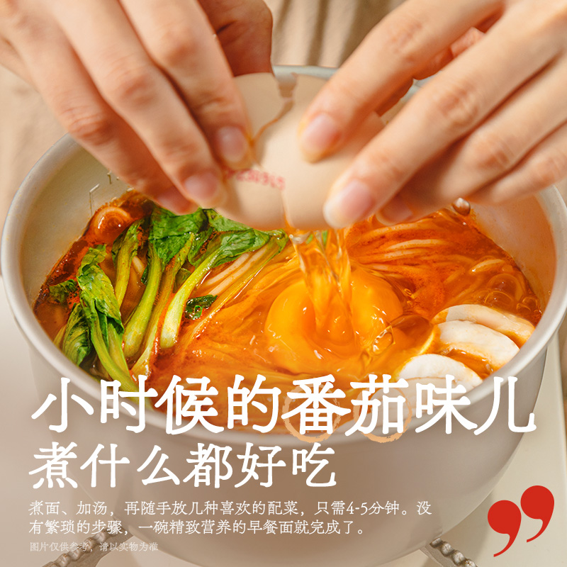 拉面说番茄豚骨浓汤早餐面170g*5袋