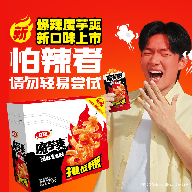 爆降！卫龙魔芋爽混合装多口味素毛肚3盒