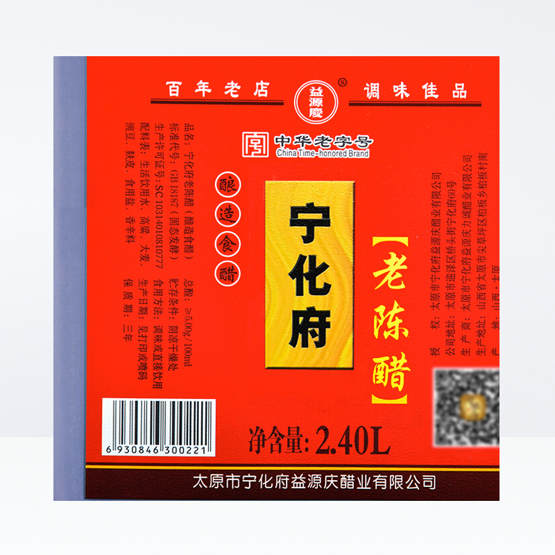 宁化府益源庆醋山西老陈醋2.4L*2壶中华老字号酿造食醋食用醋-图3