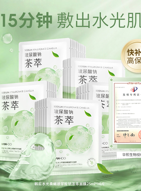 韩后玻尿酸补水焕亮面膜
