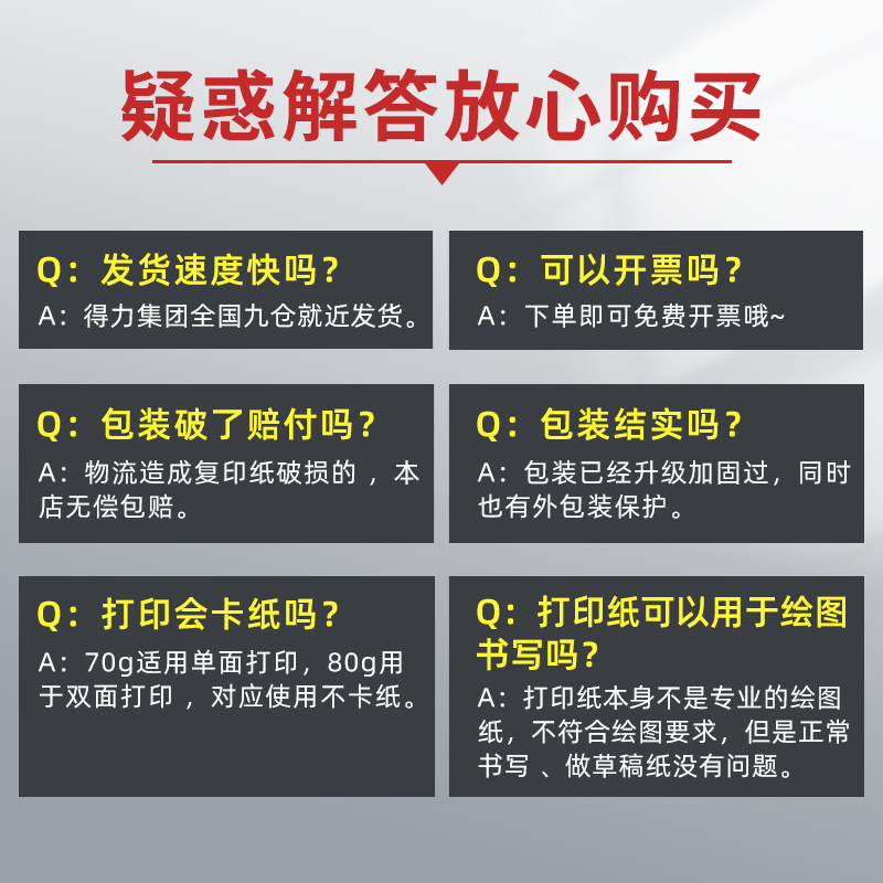 得力打印纸A4加厚双面复印70g80g整箱5包单包500张办公用品草稿纸 - 图3